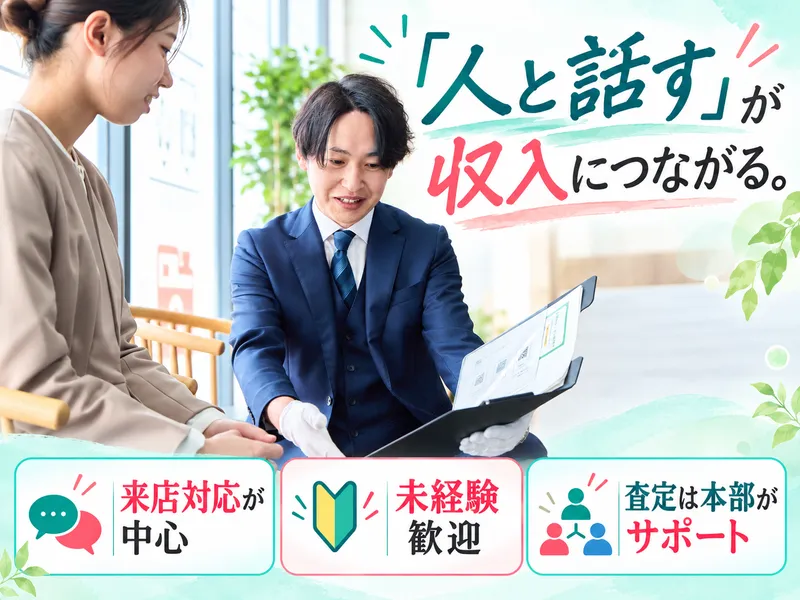 株式会社TH おたからや 大分賀来店のアルバイト・バイト求人情報