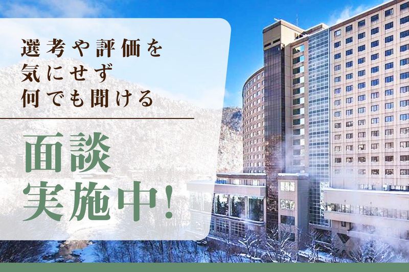 株式会社グランベルホテルの求人・転職情報