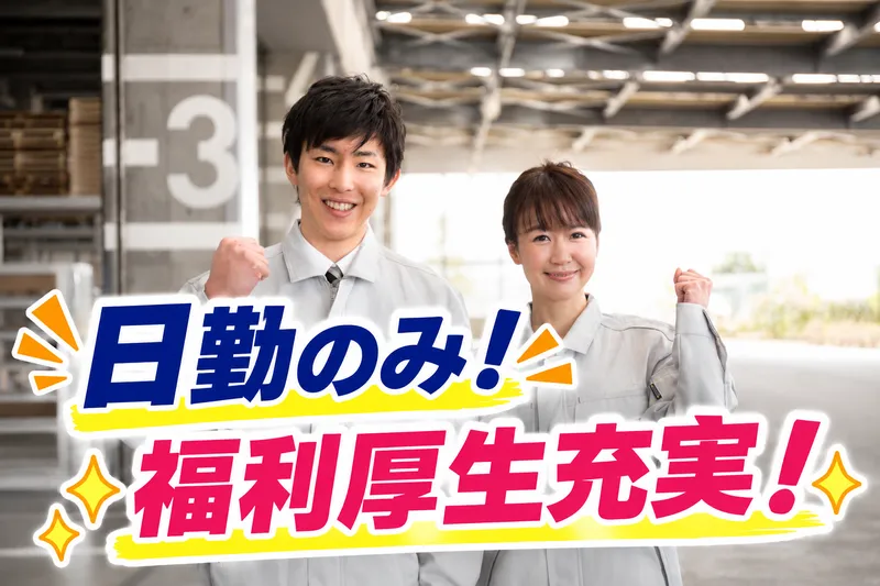 株式会社TOHOWORLD(北九州市若松区)のアルバイト・バイト求人情報-01