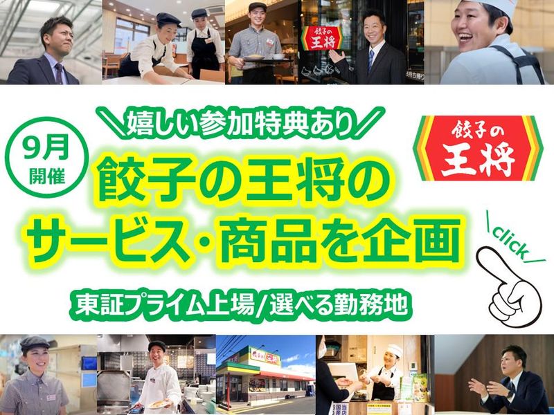株式会社王将フードサービス