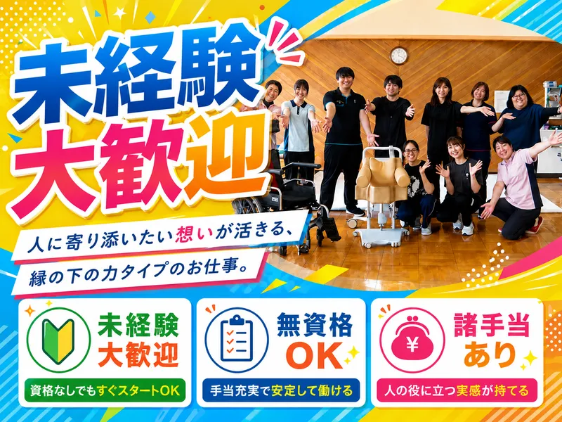 社会福祉法人埼玉県社会福祉事業団の求人・転職情報