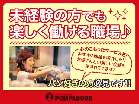 POMPADOUR(ポンパドウル)　そごう横浜店のアルバイト・バイト求人情報-05