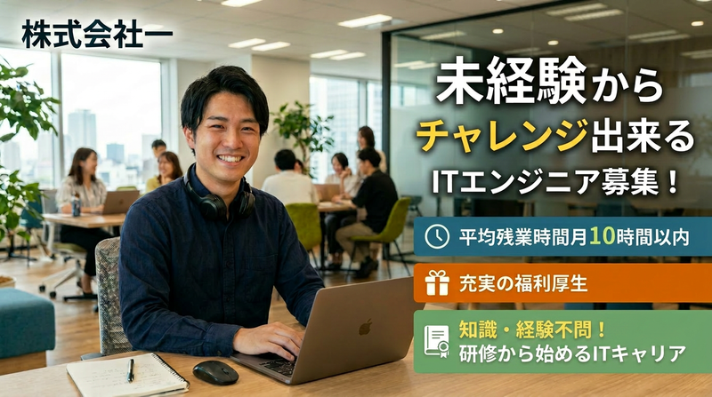 株式会社一の求人・転職情報