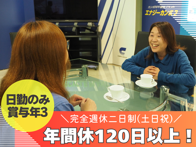 株式会社カンポホールディングスの求人・転職情報