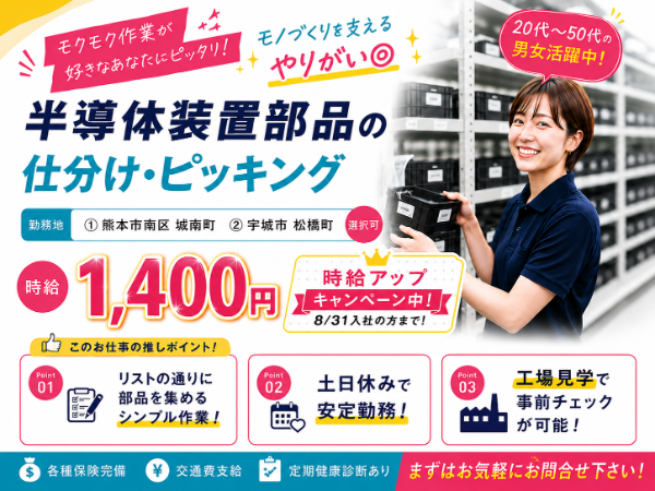 株式会社ラックプラン本本社のアルバイト・バイト求人情報-01