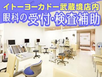 医療法人社団輝芳会　鈴木眼科のアルバイト・バイト求人情報-01