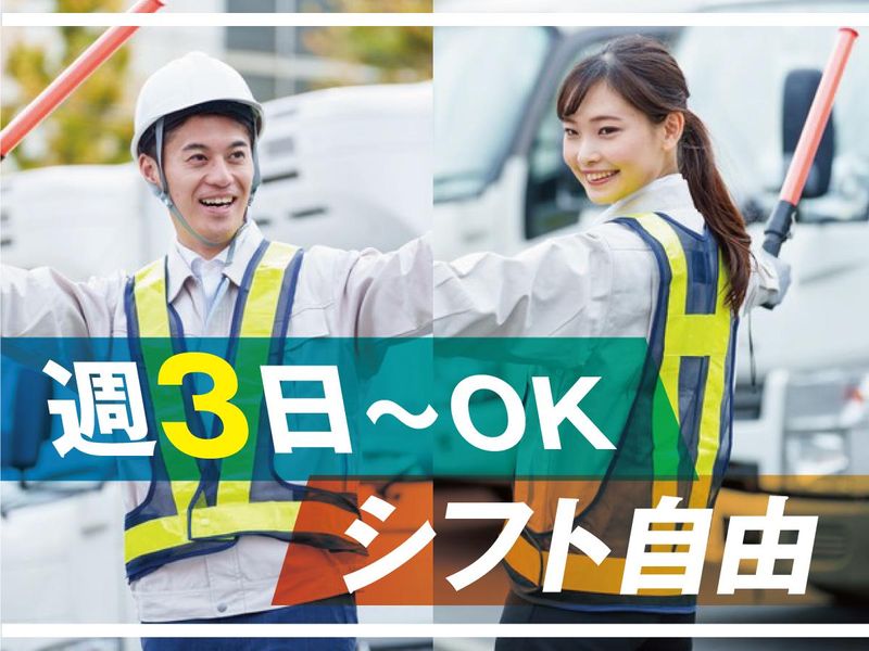 東京信用警備保障株式会社　北関東規制センター