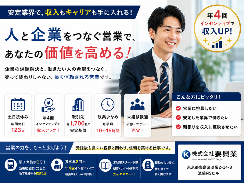 株式会社要興業の求人・転職情報