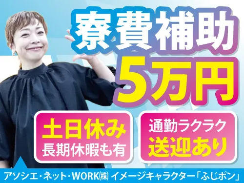 アソシエ・ネット・WORK株式会社のアルバイト・バイト求人情報-09