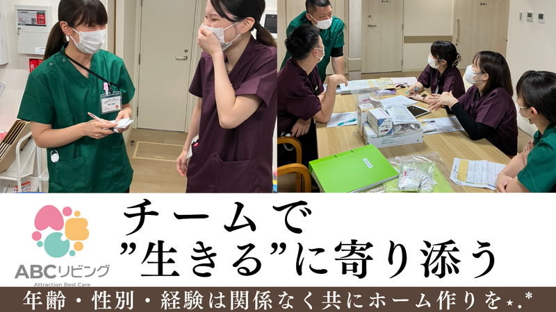 ABCリビング　下野自治医大のアルバイト・バイト求人情報-02