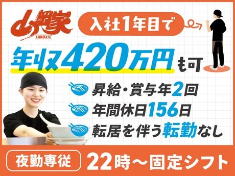 ラーメン山岡家　石岡店のアルバイト・バイト求人情報-01
