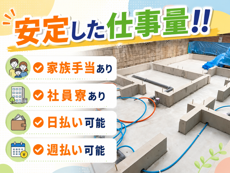 株式会社大慶建設の求人・転職情報