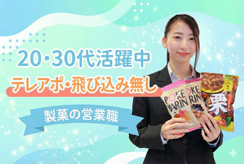 山脇製菓株式会社の求人・転職情報