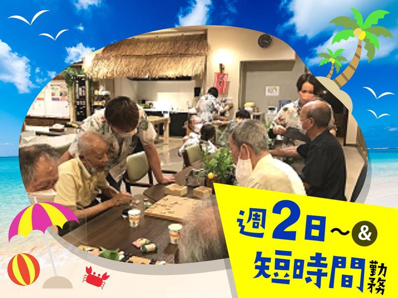 デイサービス　リゾートアロハ岐阜鏡島の派遣求人情報