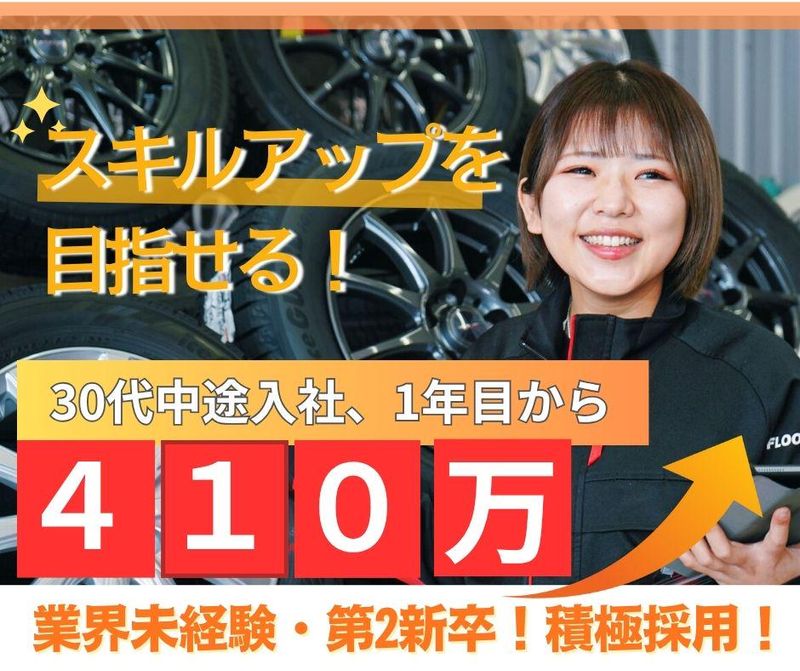 株式会社オート・ハンズ　（オートバックス）の求人・転職情報