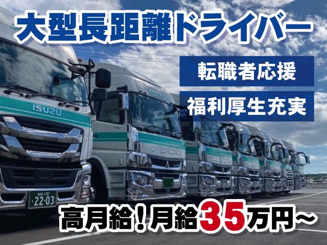 泉海商運　株式会社　富山営業所の求人・転職情報