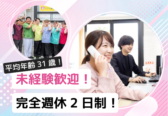 医療法人社団立靖会の求人・転職情報