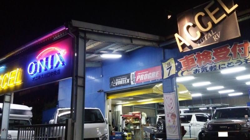 有限会社アクセルの求人・転職情報