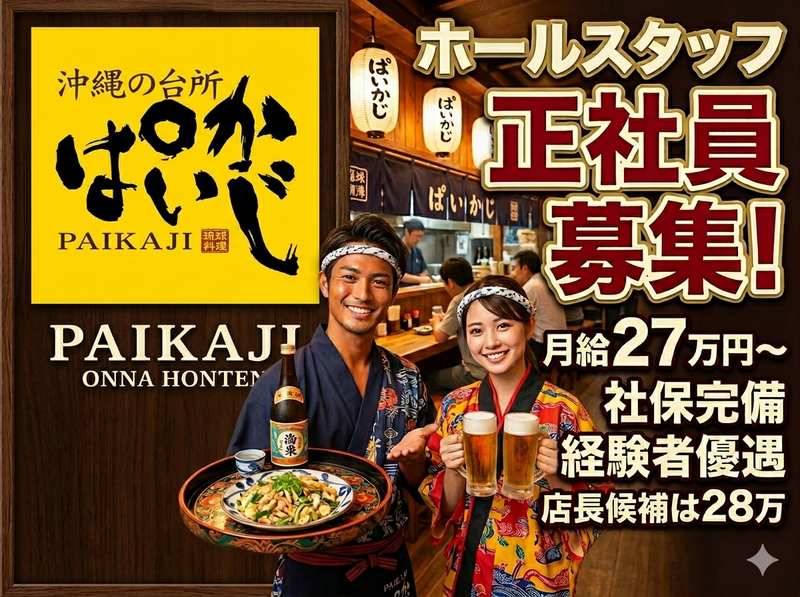 有限会社グローバルスタッフの求人・転職情報