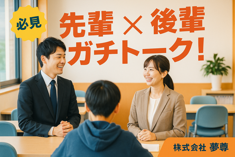 株式会社夢尊の求人・転職情報