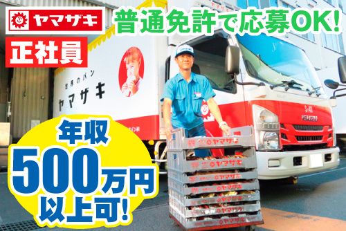 山崎製パン株式会社の求人・転職情報