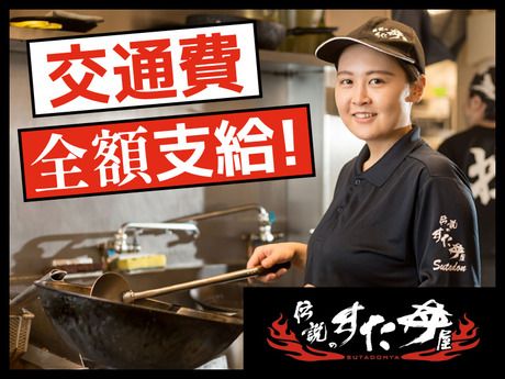伝説のすた丼屋　プレナ幕張店のアルバイト・バイト求人情報-03