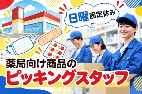北海サポート株式会社のアルバイト・バイト求人情報
