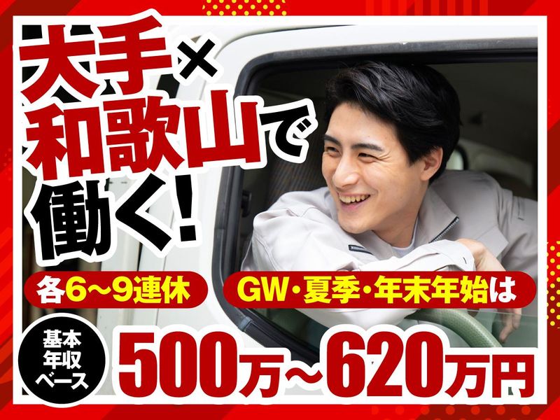 有限会社新和陸送の求人・転職情報