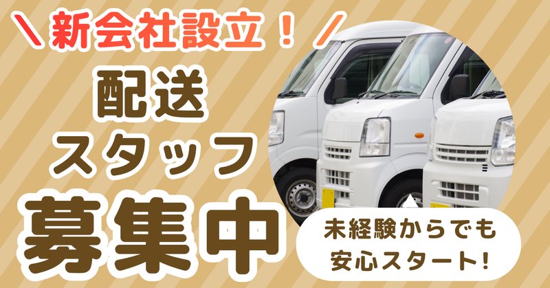 On運送-0002の求人・転職情報