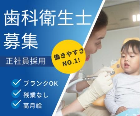 敬天堂歯科医院の求人・転職情報