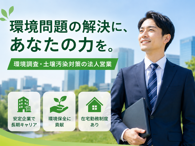 株式会社グリーンエナジー/三田営業所の求人・転職情報