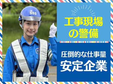 サンエス警備保障株式会社の求人・転職情報