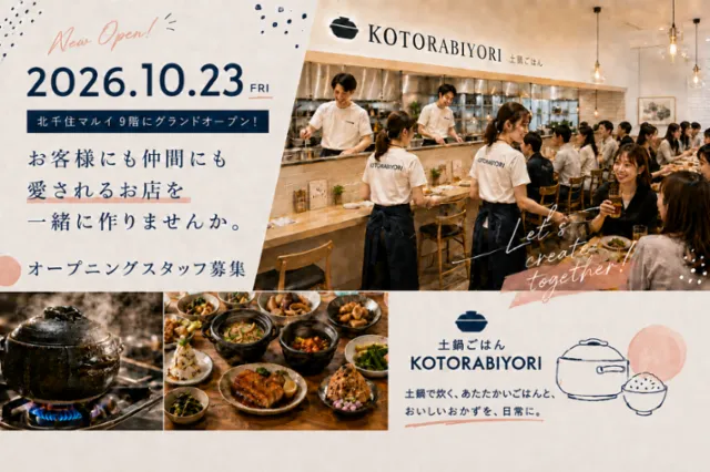 土鍋ごはん　KOTORABIYORIのアルバイト・バイト求人情報