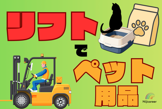 株式会社ニジキャリアのアルバイト・バイト求人情報-47