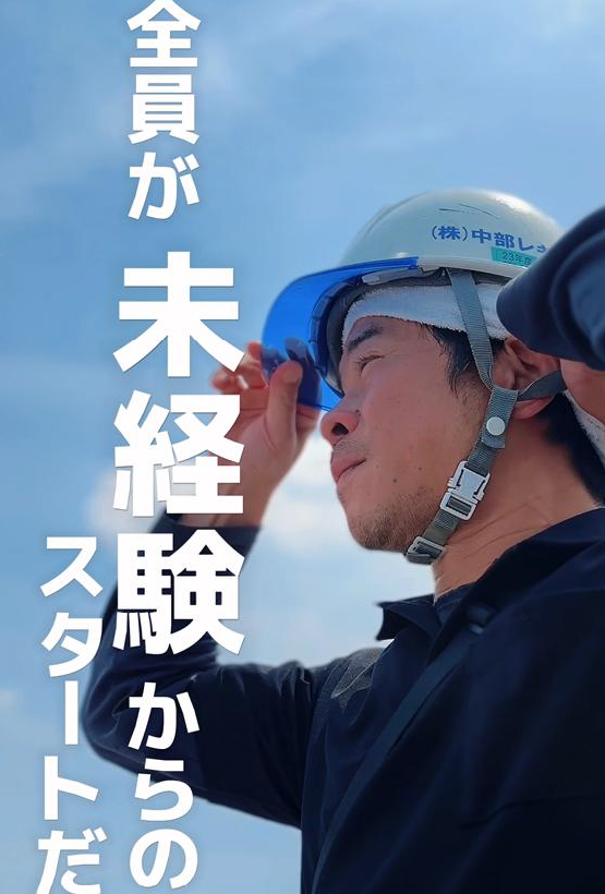 株式会社中部レキセイのアルバイト・バイト求人情報-02