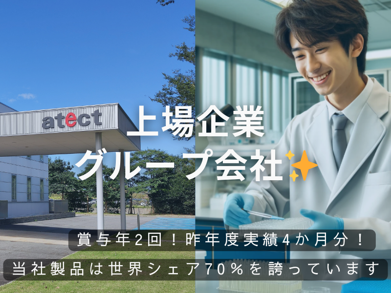 株式会社アテクトエンジニアリングの求人・転職情報