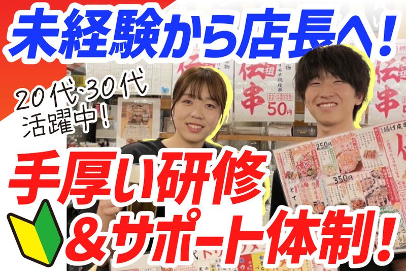 レアリスタ株式会社 新時代　浜松駅前店の求人情報