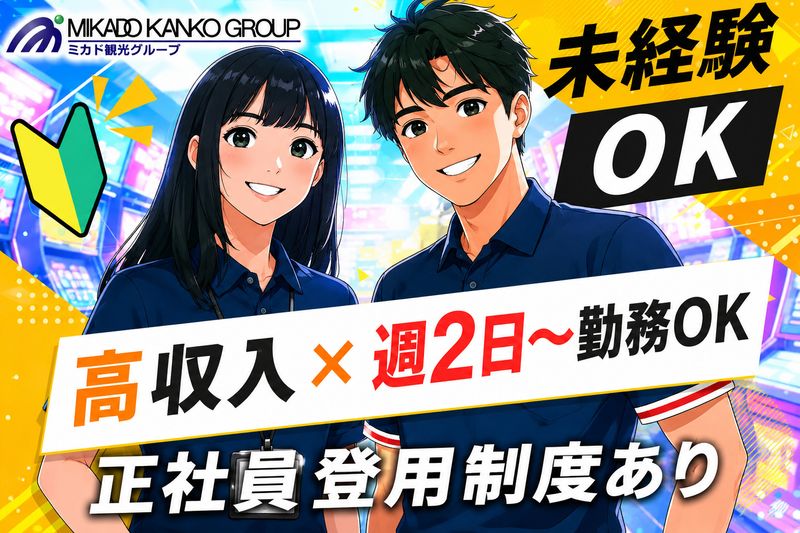 株式会社ミカドグローバルのアルバイト・バイト求人情報-09