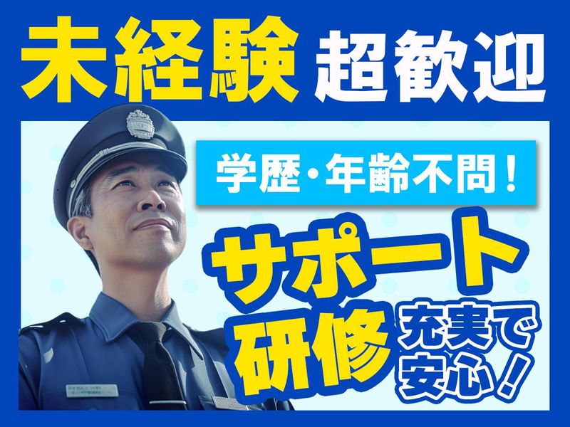 ダイワ・セキュリティー　東山区(東山駅周辺)のアルバイト・バイト求人情報-03