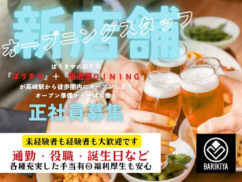 有限会社ばりきやの求人・転職情報
