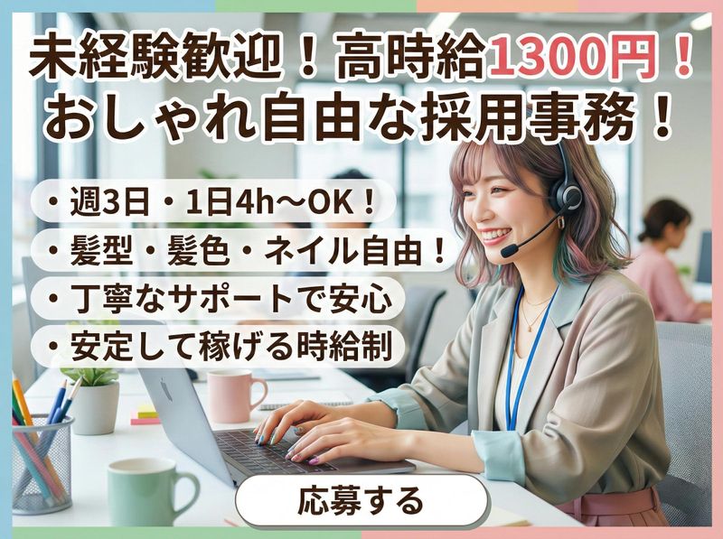 株式会社Delightのアルバイト・バイト求人情報-02