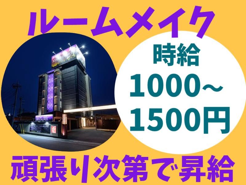 HOTEL STAR　RESORT　Aroma(スターリゾートアロマ)の派遣求人情報