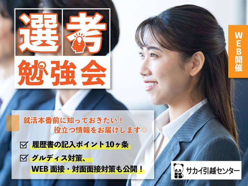 株式会社サカイ引越センター