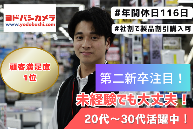 株式会社ヨドバシカメラの求人・転職情報