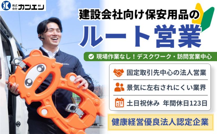 株式会社カンエツの求人・転職情報