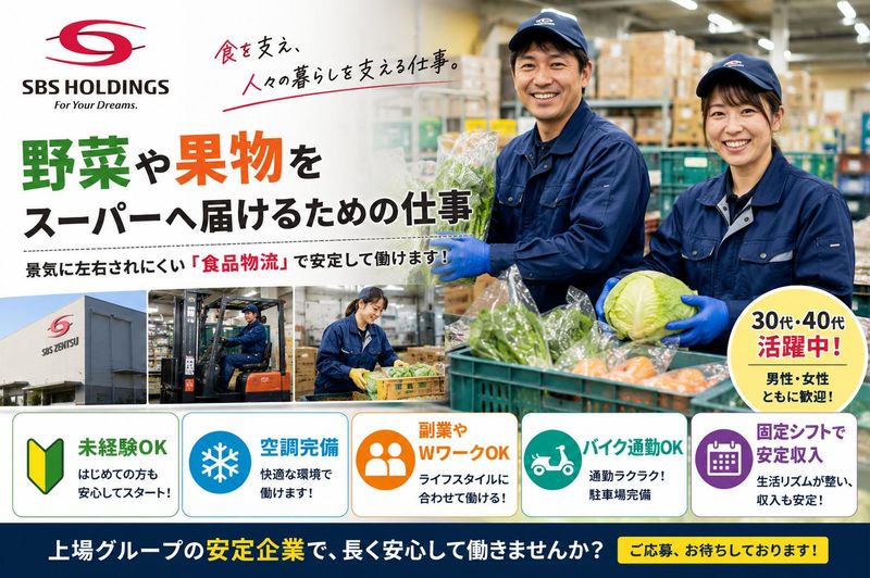 SBSゼンツウ株式会社　戸田のアルバイト・バイト求人情報-01