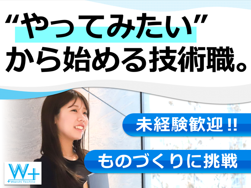 株式会社ワーキテクノの求人・転職情報