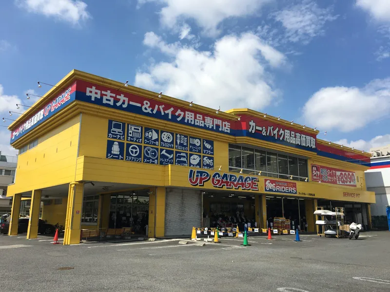 アップガレージ東村山店のアルバイト・バイト求人情報