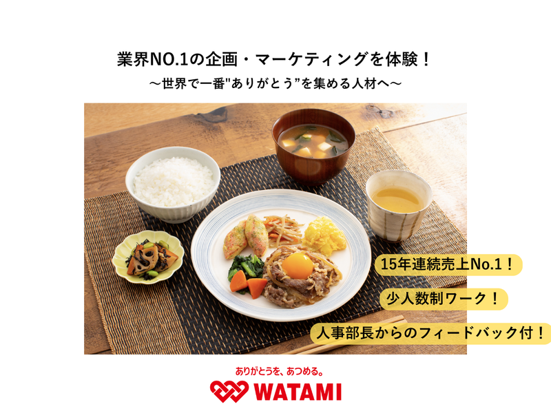 ワタミ株式会社