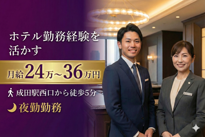 ジャパンアジアホテルズグループ株式会社の求人・転職情報